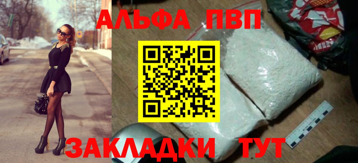 Alpha PVP СК КРИС  A-PVP Crystall  Вход с VPN  Губкин 