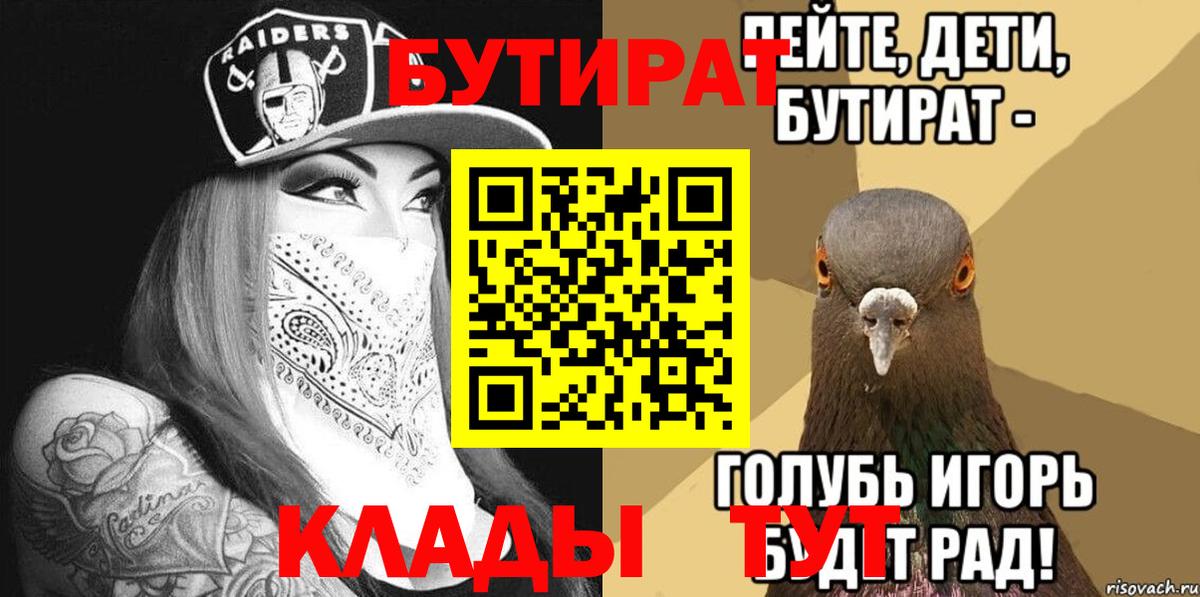 Губкин  Бутират  Вход с VPN  БУТИРАТ оксибутират 
