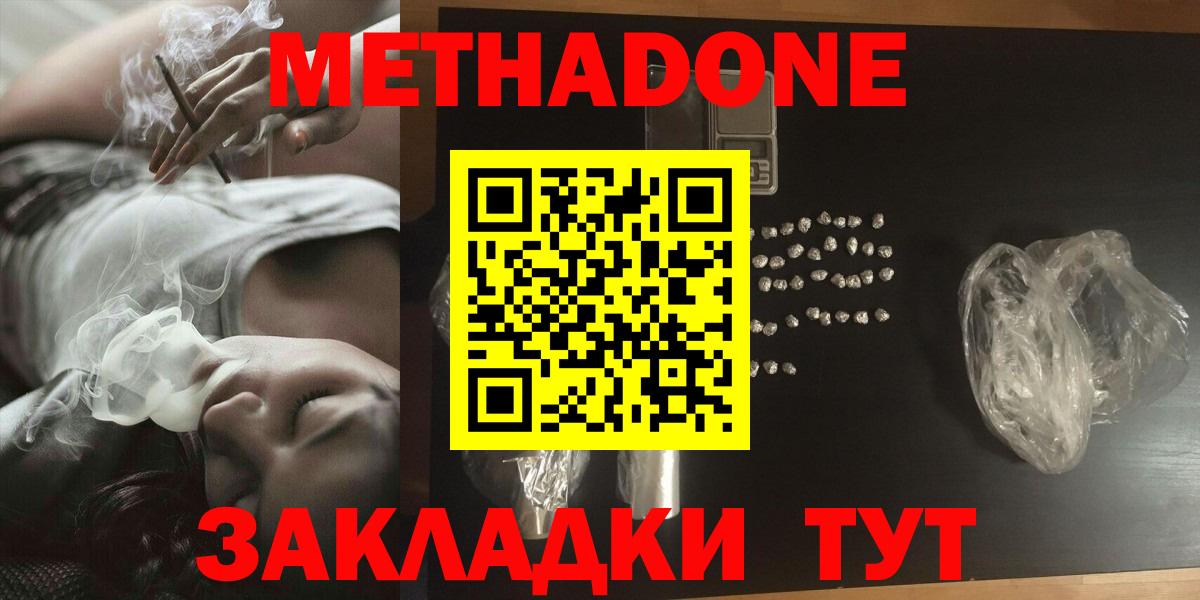 Метадон methadone Губкин