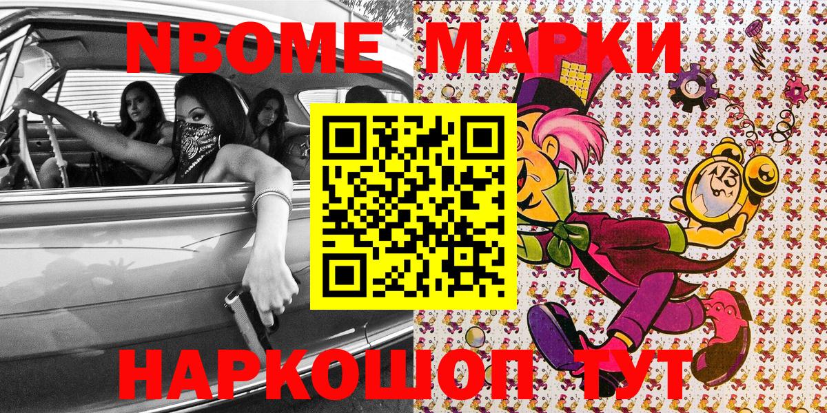 Марки 25I-NBOMe 1500мкг  Вход с VPN  Марки 25I-NBOMe 1500мкг  Марки N-bome  Губкин 